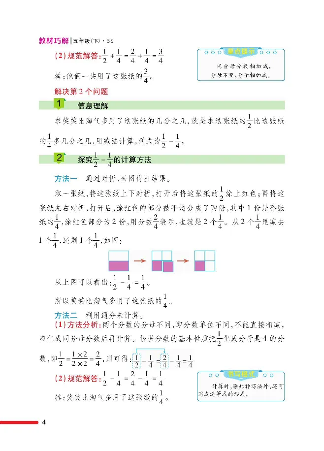 《数学-北师大版五年级下册教材巧解_小学1-6年级全科全套_1-6年级全科下册_五年级_五年级下数学_数学五下各版本预习资料(1)》第8页预览