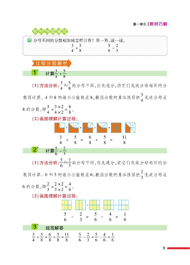 《数学-北师大版五年级下册教材巧解_小学1-6年级全科全套_1-6年级全科下册_五年级_五年级下数学_数学五下各版本预习资料(1)》第9页预览