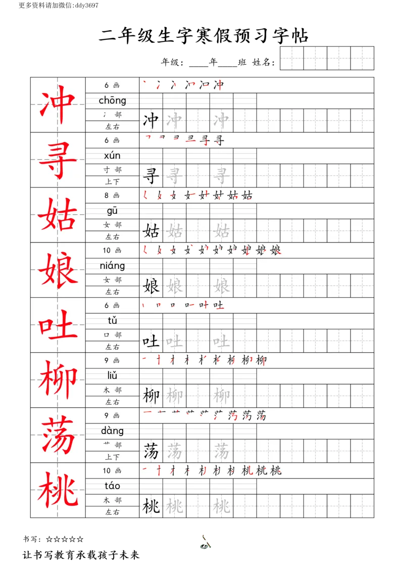 《字贴生字预习打卡(1)_小学1-6年级全科全套_1-6年级全科下册_二年级_二年级下语文_语文二下生字字帖》第2页预览