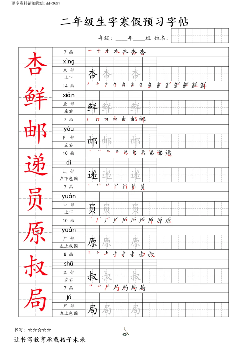 《字贴生字预习打卡(1)_小学1-6年级全科全套_1-6年级全科下册_二年级_二年级下语文_语文二下生字字帖》第3页预览