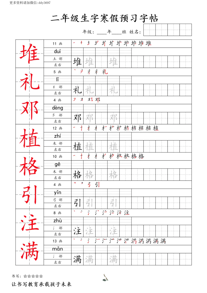 《字贴生字预习打卡(1)_小学1-6年级全科全套_1-6年级全科下册_二年级_二年级下语文_语文二下生字字帖》第4页预览