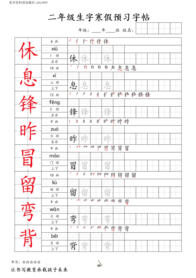 《字贴生字预习打卡(1)_小学1-6年级全科全套_1-6年级全科下册_二年级_二年级下语文_语文二下生字字帖》第5页预览