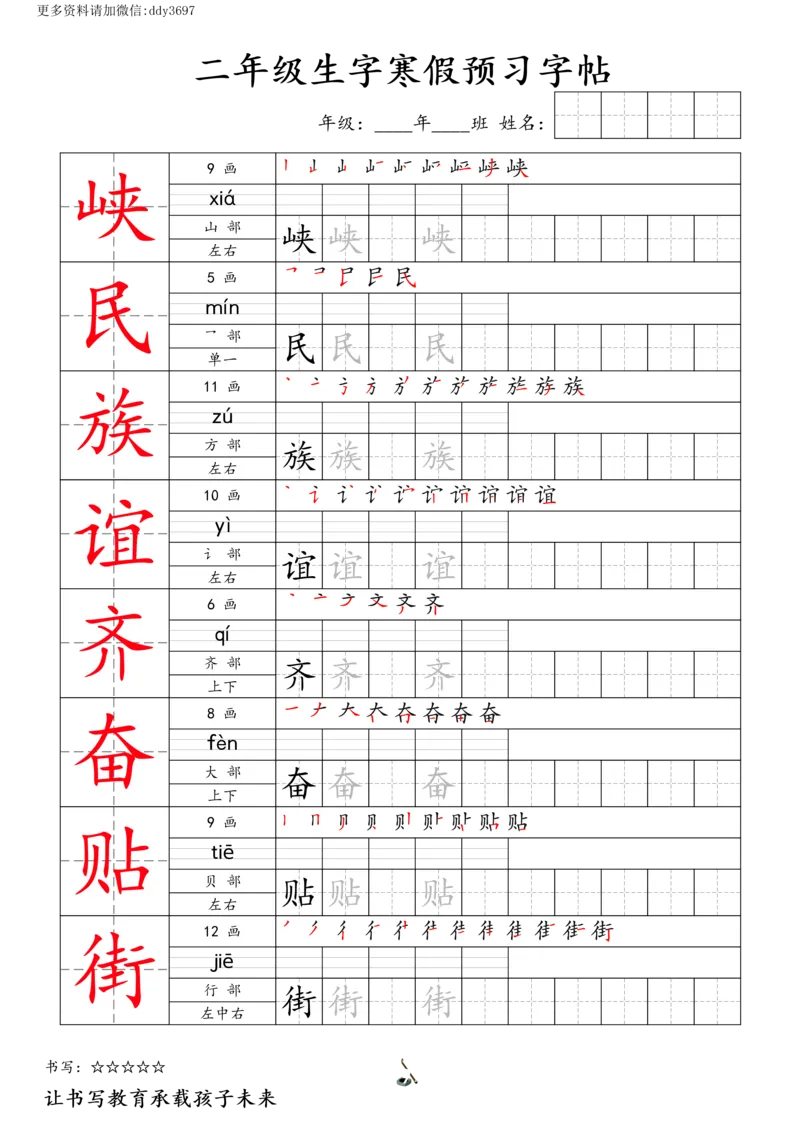 《字贴生字预习打卡(1)_小学1-6年级全科全套_1-6年级全科下册_二年级_二年级下语文_语文二下生字字帖》第9页预览