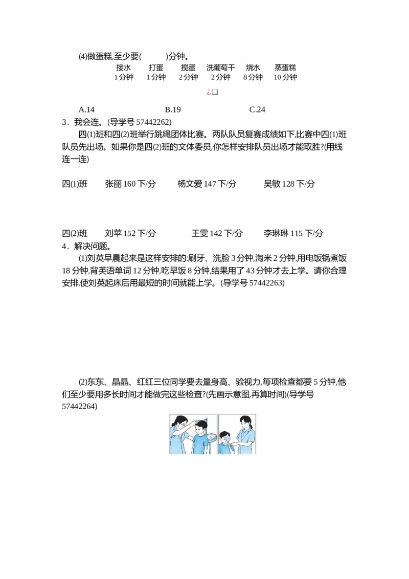 《四（上）人教版数学第八单元测试卷.2_小学1-6年级全科全套_1-6年级全科上册_四年级_四上数学_四上数学人教版数学单元期末期中检测卷》第2页预览