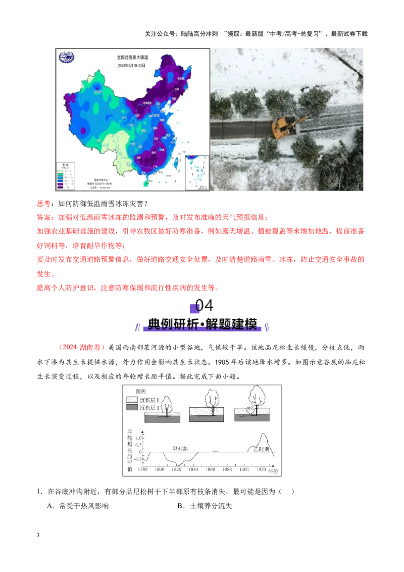 《微专题冻害（寒潮、冻雨等）（讲义）（教师版）_07-地理-高考总复习_二轮复习_2025年_2025年高考地理二轮复习课件+讲义+练习（新高考通用）_专题7自然灾害》第3页预览
