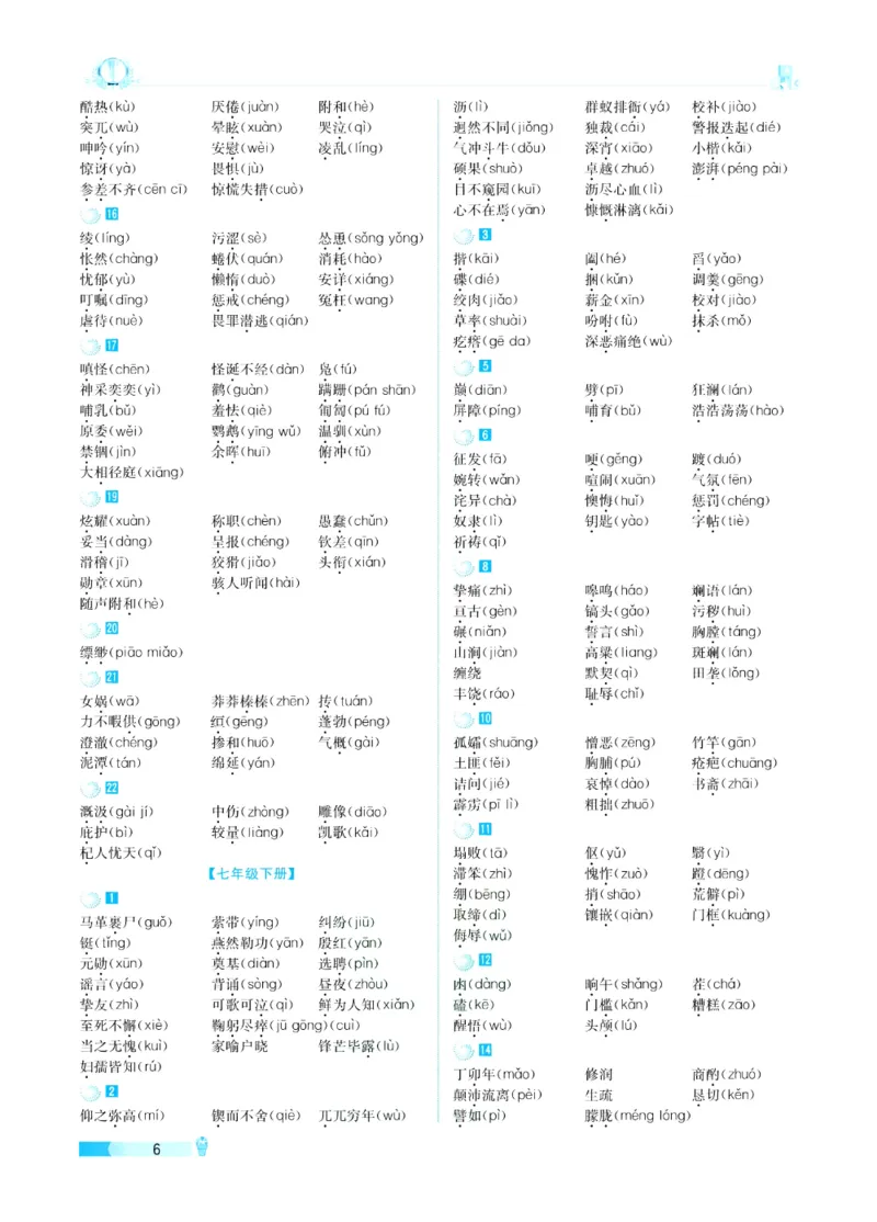 《赢在中考-语文_初中全科目同步习题+精品试卷（7-9年级）(1)_25秋初中语文《同步习题+精品试卷》_初中语文试卷7-9年级上册(1)_《赢在中考》》第10页预览