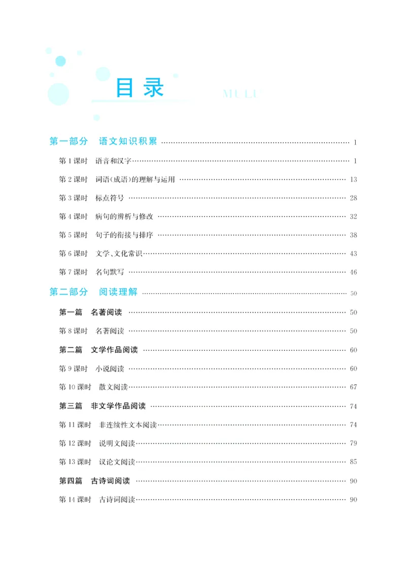 《赢在中考-语文_初中全科目同步习题+精品试卷（7-9年级）(1)_25秋初中语文《同步习题+精品试卷》_初中语文试卷7-9年级上册(1)_《赢在中考》》第3页预览