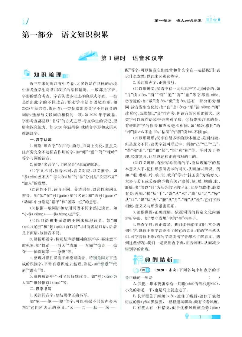 《赢在中考-语文_初中全科目同步习题+精品试卷（7-9年级）(1)_25秋初中语文《同步习题+精品试卷》_初中语文试卷7-9年级上册(1)_《赢在中考》》第5页预览