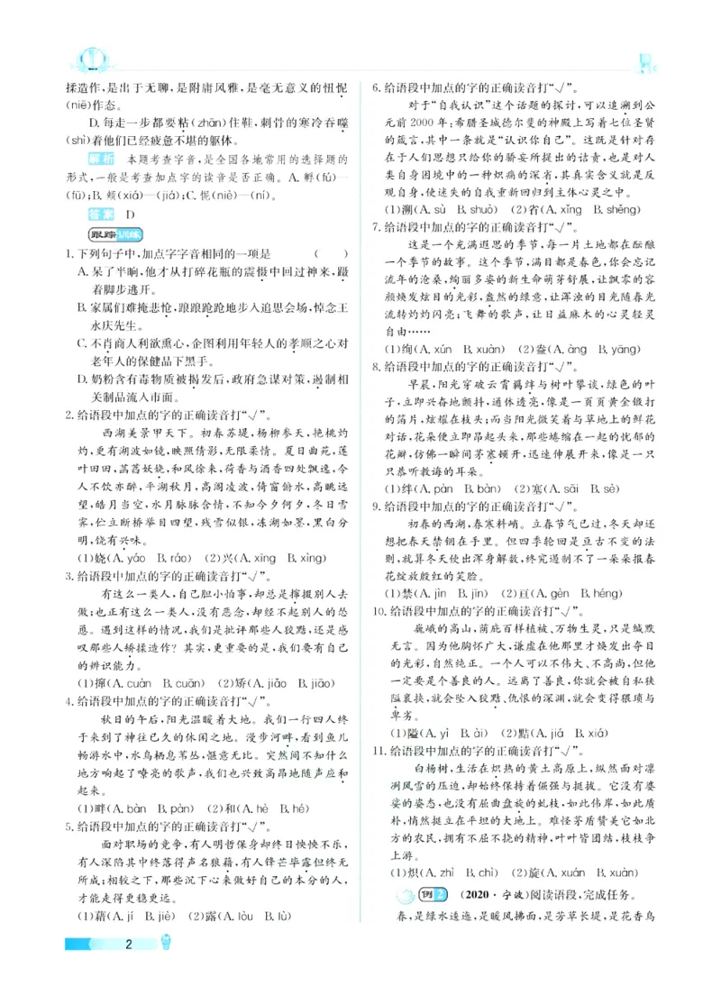 《赢在中考-语文_初中全科目同步习题+精品试卷（7-9年级）(1)_25秋初中语文《同步习题+精品试卷》_初中语文试卷7-9年级上册(1)_《赢在中考》》第6页预览