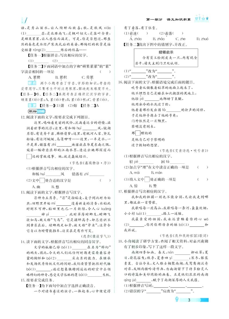 《赢在中考-语文_初中全科目同步习题+精品试卷（7-9年级）(1)_25秋初中语文《同步习题+精品试卷》_初中语文试卷7-9年级上册(1)_《赢在中考》》第7页预览