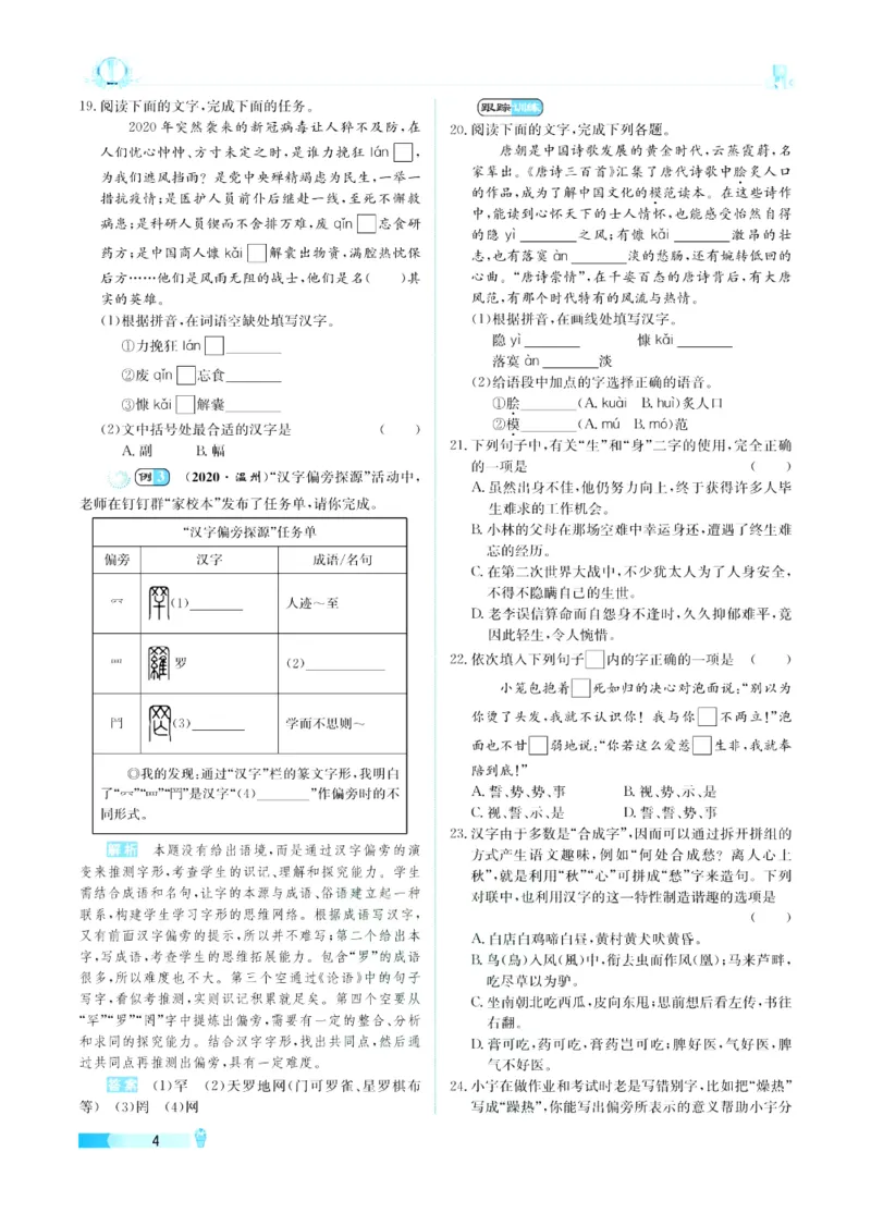 《赢在中考-语文_初中全科目同步习题+精品试卷（7-9年级）(1)_25秋初中语文《同步习题+精品试卷》_初中语文试卷7-9年级上册(1)_《赢在中考》》第8页预览