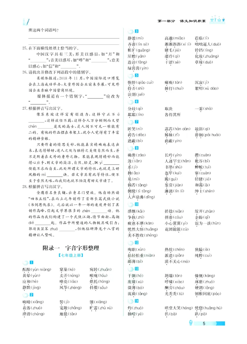 《赢在中考-语文_初中全科目同步习题+精品试卷（7-9年级）(1)_25秋初中语文《同步习题+精品试卷》_初中语文试卷7-9年级上册(1)_《赢在中考》》第9页预览