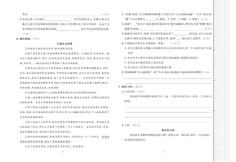 《《黄冈名师全优AB卷》语文6年级下（RJ)_小学1-6年级全科全套_1-6年级全科下册_六年级_语文_语文六下电子册类》第3页预览