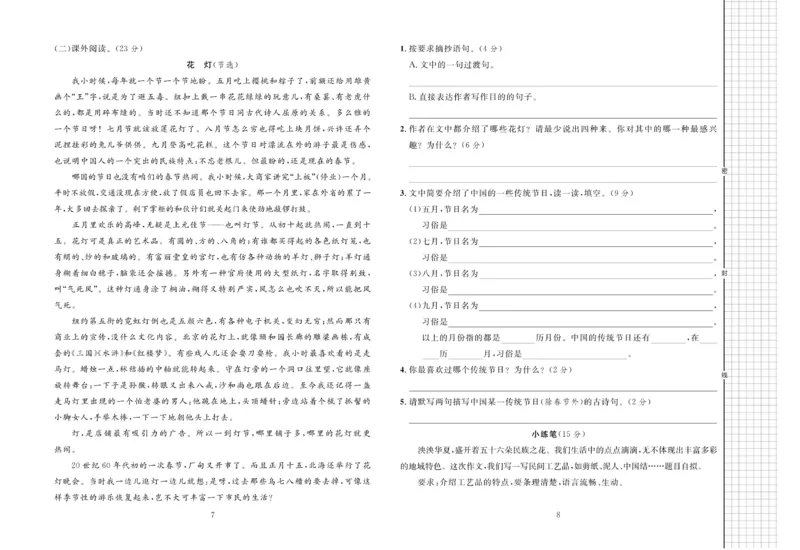 《《黄冈名师全优AB卷》语文6年级下（RJ)_小学1-6年级全科全套_1-6年级全科下册_六年级_语文_语文六下电子册类》第5页预览