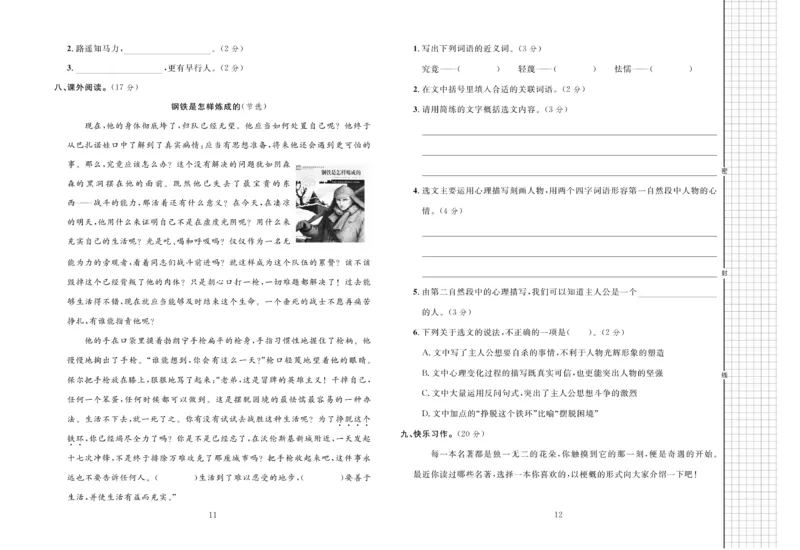 《《黄冈名师全优AB卷》语文6年级下（RJ)_小学1-6年级全科全套_1-6年级全科下册_六年级_语文_语文六下电子册类》第7页预览