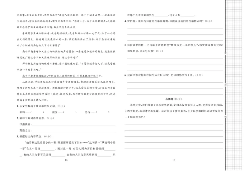 《《黄冈名师全优AB卷》语文6年级下（RJ)_小学1-6年级全科全套_1-6年级全科下册_六年级_语文_语文六下电子册类》第9页预览