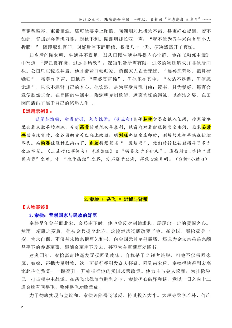 《专题14七组14个高质量正反面素材积累与运用01-（全国通用）_专项复习_2026年-语文专项复习_2026年高考语文作文写作核心技法指导（全国通用）-G393_资料》第2页预览