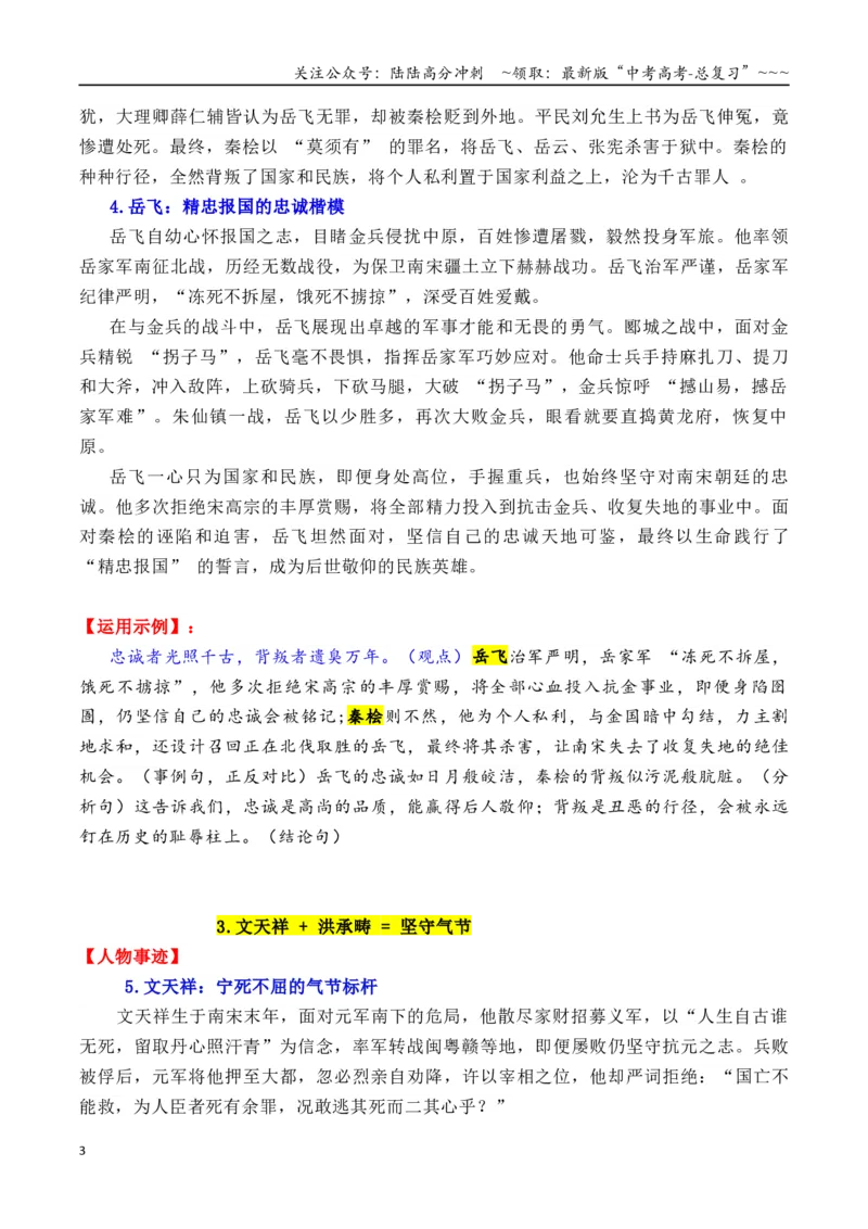 《专题14七组14个高质量正反面素材积累与运用01-（全国通用）_专项复习_2026年-语文专项复习_2026年高考语文作文写作核心技法指导（全国通用）-G393_资料》第3页预览