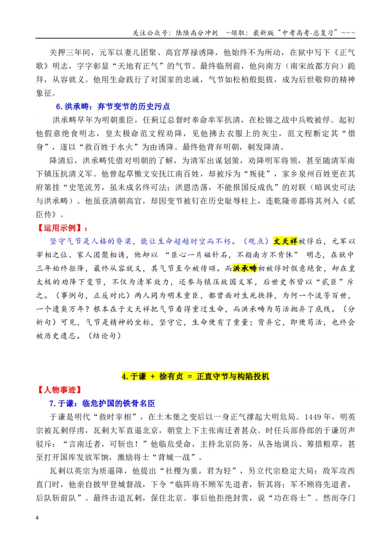 《专题14七组14个高质量正反面素材积累与运用01-（全国通用）_专项复习_2026年-语文专项复习_2026年高考语文作文写作核心技法指导（全国通用）-G393_资料》第4页预览