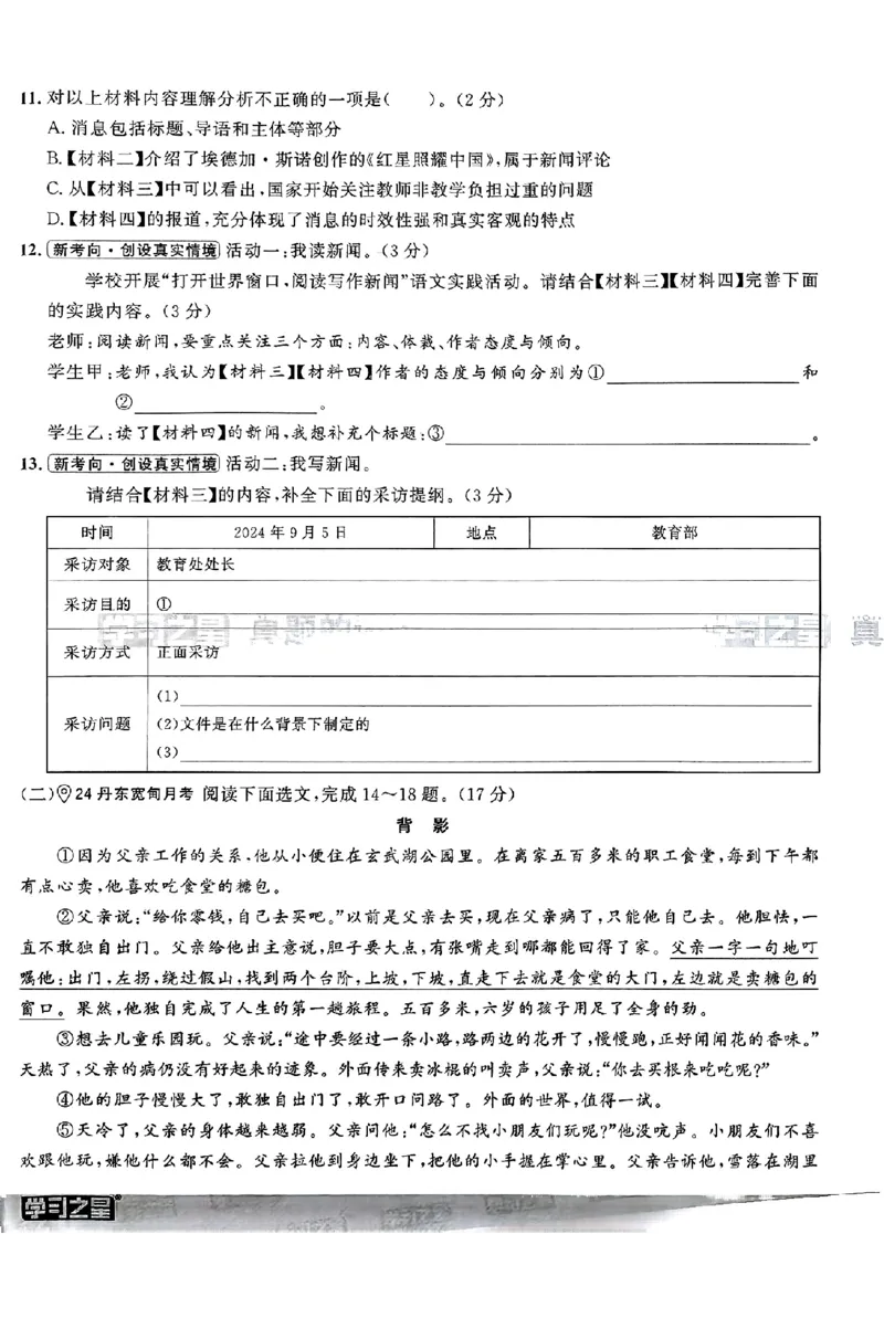 《真题的逻辑真题卷_初中全科目同步习题+精品试卷(7-9年级)(1)_25秋初中语文《同步习题+精品试卷》_初中语文试卷7-9年级上册_《真题的逻辑》2025秋_八年级上》第10页预览