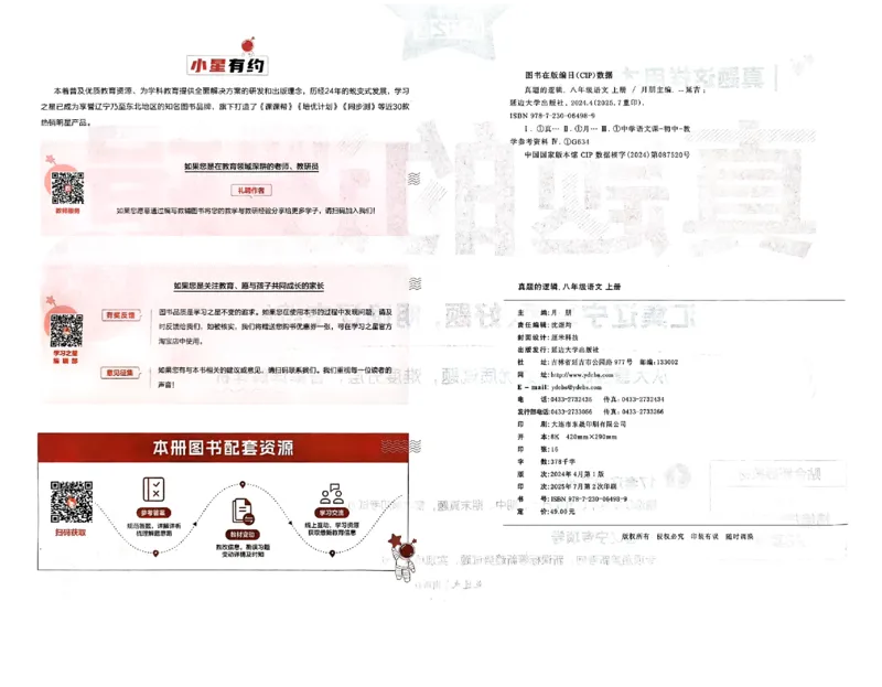 《真题的逻辑真题卷_初中全科目同步习题+精品试卷(7-9年级)(1)_25秋初中语文《同步习题+精品试卷》_初中语文试卷7-9年级上册_《真题的逻辑》2025秋_八年级上》第3页预览
