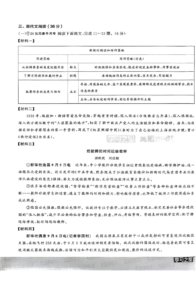 《真题的逻辑真题卷_初中全科目同步习题+精品试卷(7-9年级)(1)_25秋初中语文《同步习题+精品试卷》_初中语文试卷7-9年级上册_《真题的逻辑》2025秋_八年级上》第9页预览