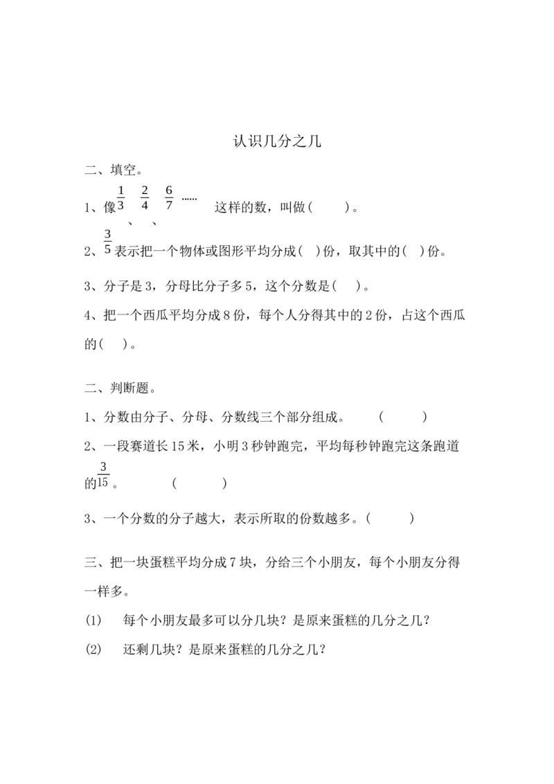 《三（上）54制青岛版数学十单元课时练习_小学1-6年级全科全套_1-6年级全科上册_三年级_数学_三年级数学（青岛五四版）_青岛五四数学三上课时练习》第2页预览