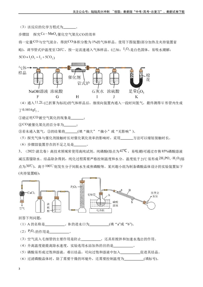 《题型11方案的设计与评价-（原卷版）_05-化学-高考总复习_专项复习_2025年_2025年高考化学实验常考题型精讲练》第3页预览