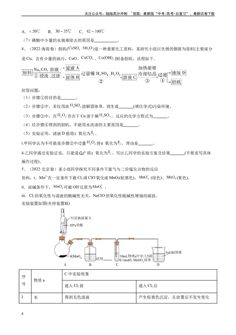 《题型11方案的设计与评价-（原卷版）_05-化学-高考总复习_专项复习_2025年_2025年高考化学实验常考题型精讲练》第4页预览