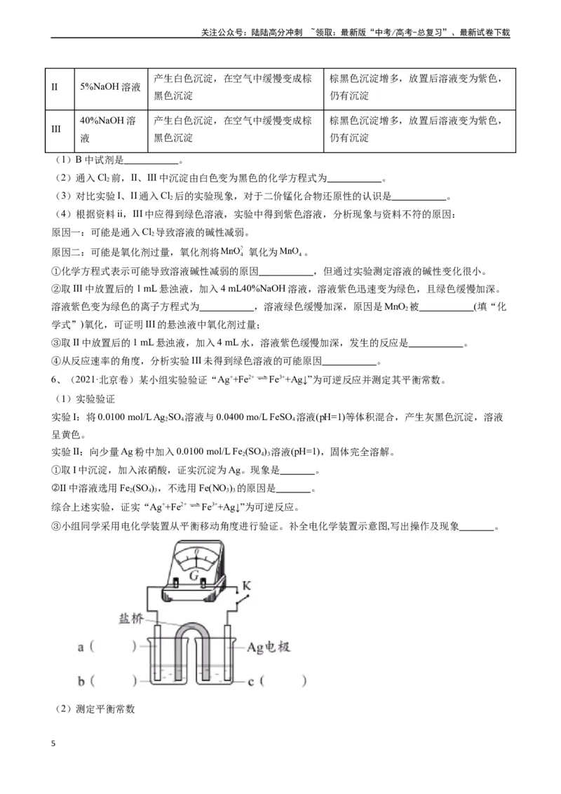 《题型11方案的设计与评价-（原卷版）_05-化学-高考总复习_专项复习_2025年_2025年高考化学实验常考题型精讲练》第5页预览