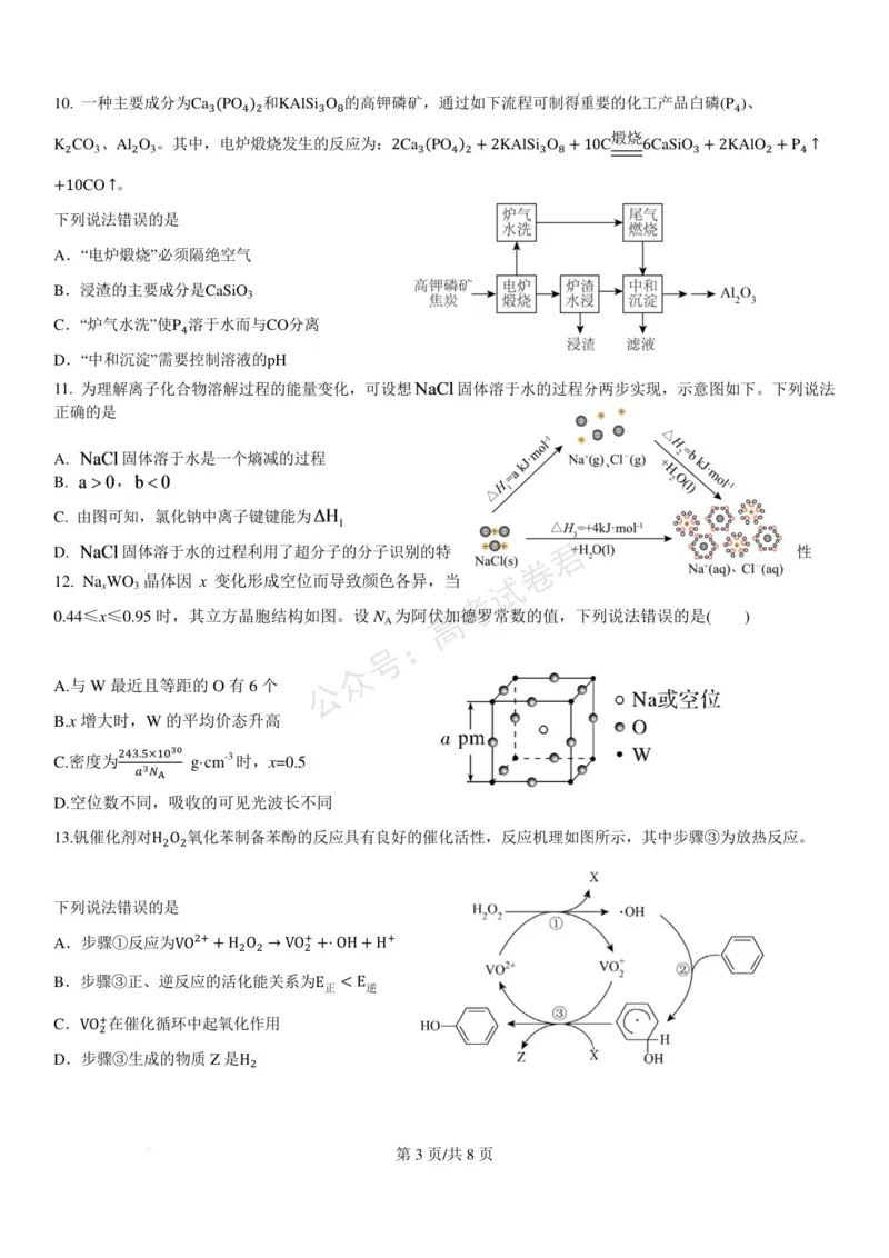 《浙江北仑中学2026-2027学年高三上学期返校考化学试题(1)_小初高学习资料合集（每天更新）_宁波北仑返校考浙江省宁波市北仑中学2026-2027学年高三上学期返校考》第3页预览