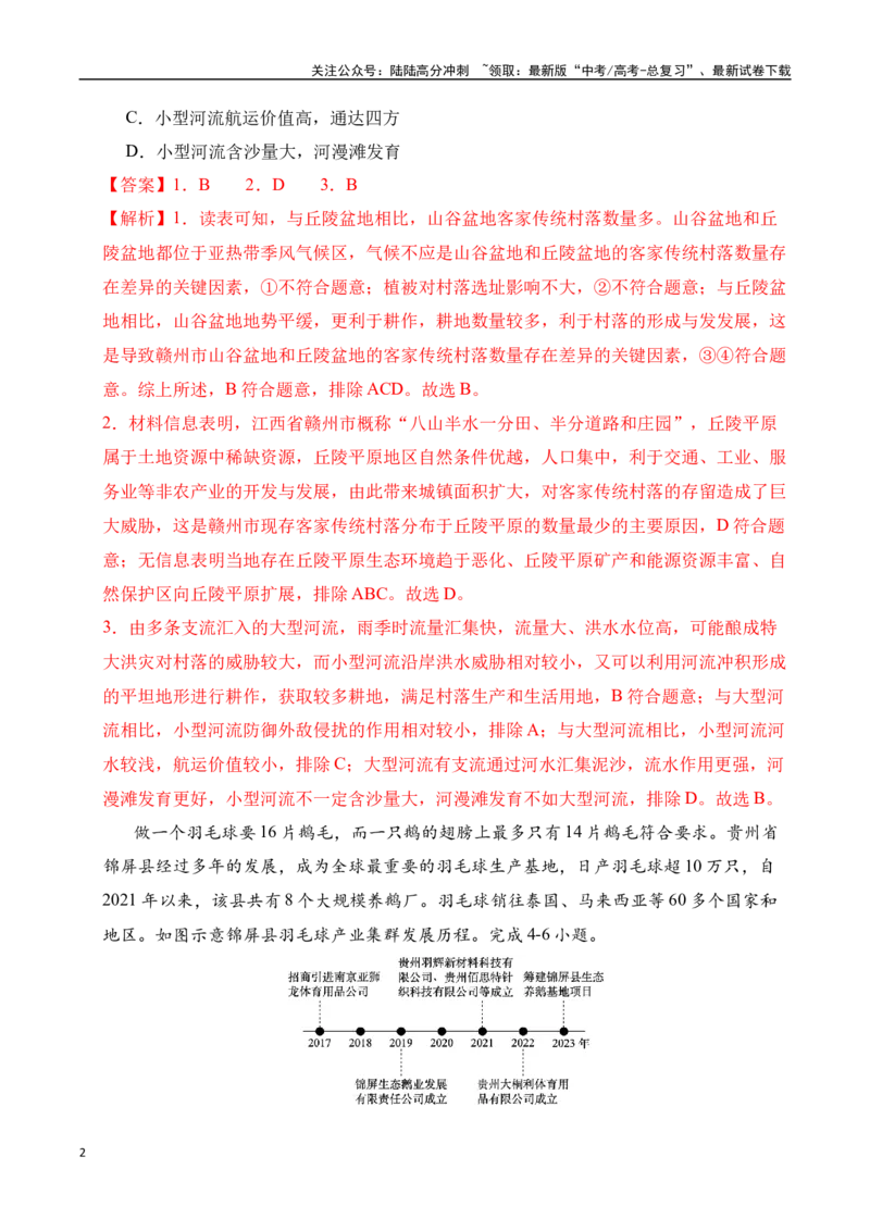《地理（贵州卷）（全解全析）_07-地理-高考总复习_专项复习_2025年_2025年高考第一二三次模拟卷（多地区）地理_2025年高考地理第一次模拟卷23套》第2页预览