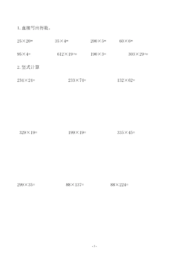 《四（上）北师大数学第三单元检测试卷二_小学1-6年级全科全套_1-6年级全科上册_四年级_四上数学_四上数学北师大版数学单元期末期中检测卷》第3页预览