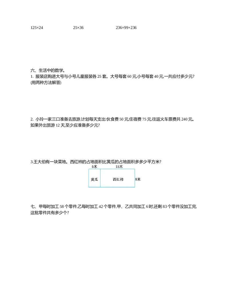 《四（上）北师大数学第四单元测试卷.2_小学1-6年级全科全套_1-6年级全科上册_四年级_四上数学_四上数学北师大版数学单元期末期中检测卷》第2页预览