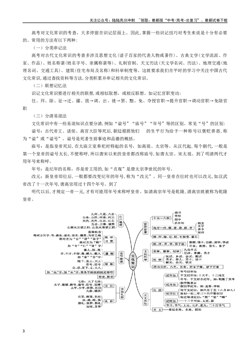 《专题16辨析文言词语和文化常识（讲义）-2024年高考语文二轮复习讲练测（新教材新高考）_二轮复习_2024年_2024年高考语文二轮复习讲练测（新教材新高考）_配套讲义》第3页预览