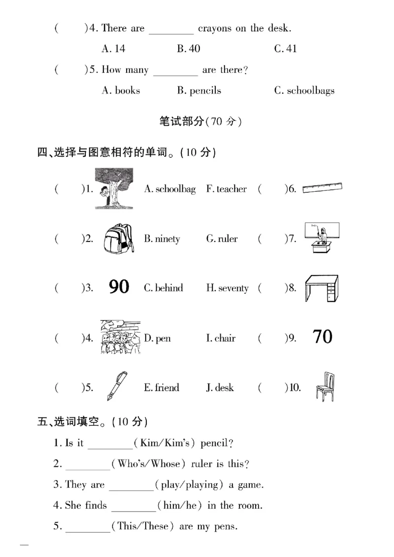 《四年级下英语(冀教版)教育世家状元卷(1-2单元)_小学1-6年级全科全套_1-6年级全科下册_四年级_四年级下英语_英语四下冀教版》第10页预览