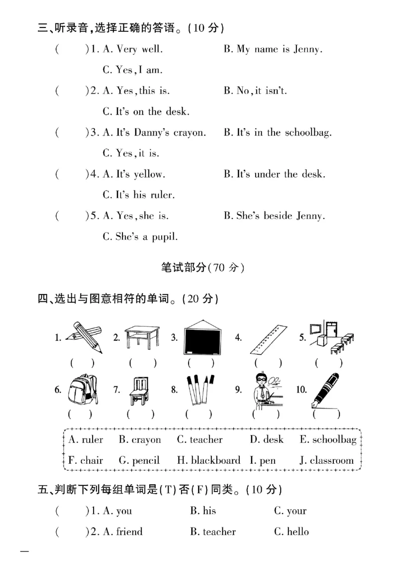 《四年级下英语(冀教版)教育世家状元卷(1-2单元)_小学1-6年级全科全套_1-6年级全科下册_四年级_四年级下英语_英语四下冀教版》第2页预览