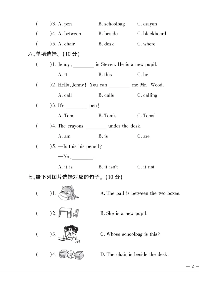 《四年级下英语(冀教版)教育世家状元卷(1-2单元)_小学1-6年级全科全套_1-6年级全科下册_四年级_四年级下英语_英语四下冀教版》第3页预览