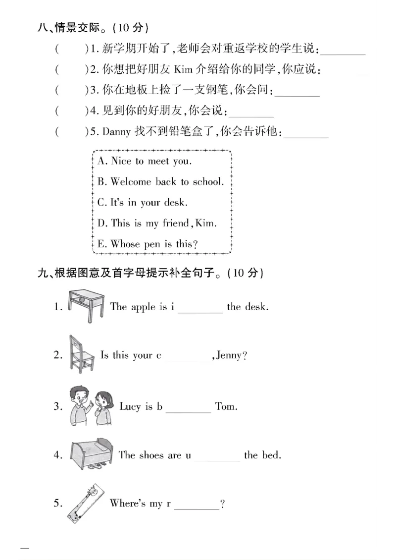 《四年级下英语(冀教版)教育世家状元卷(1-2单元)_小学1-6年级全科全套_1-6年级全科下册_四年级_四年级下英语_英语四下冀教版》第4页预览