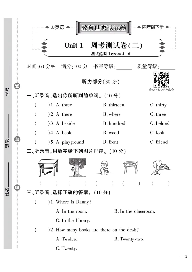 《四年级下英语(冀教版)教育世家状元卷(1-2单元)_小学1-6年级全科全套_1-6年级全科下册_四年级_四年级下英语_英语四下冀教版》第5页预览