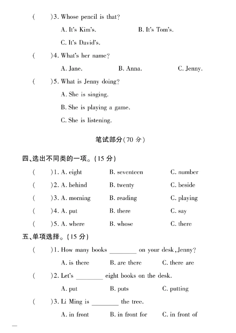 《四年级下英语(冀教版)教育世家状元卷(1-2单元)_小学1-6年级全科全套_1-6年级全科下册_四年级_四年级下英语_英语四下冀教版》第6页预览
