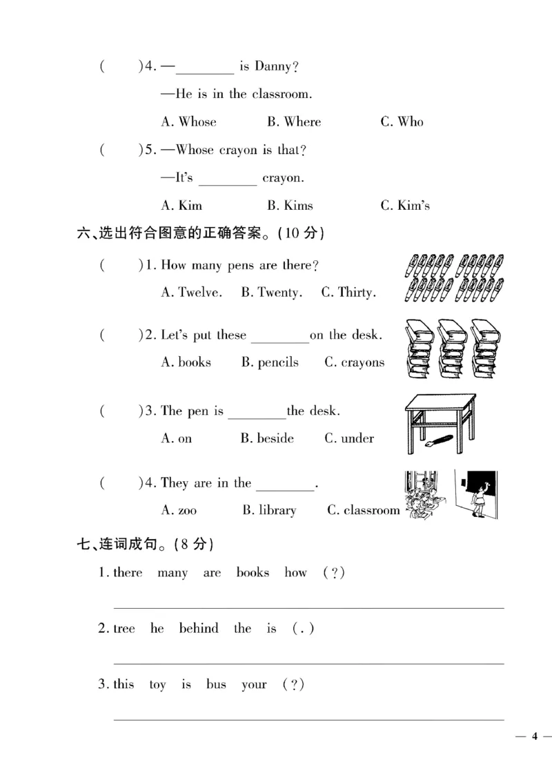 《四年级下英语(冀教版)教育世家状元卷(1-2单元)_小学1-6年级全科全套_1-6年级全科下册_四年级_四年级下英语_英语四下冀教版》第7页预览