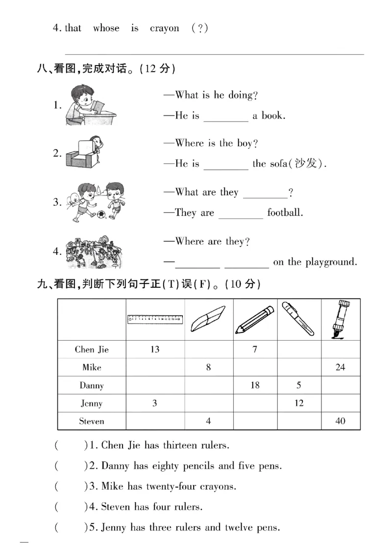 《四年级下英语(冀教版)教育世家状元卷(1-2单元)_小学1-6年级全科全套_1-6年级全科下册_四年级_四年级下英语_英语四下冀教版》第8页预览