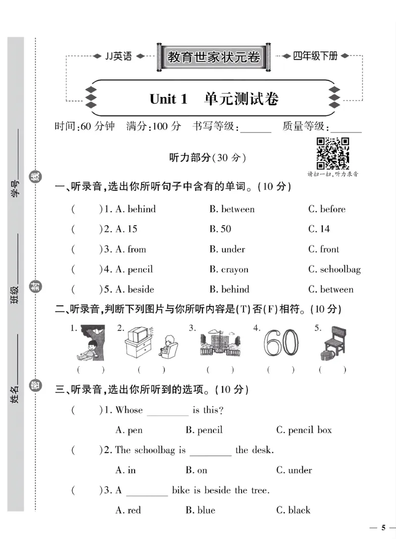 《四年级下英语(冀教版)教育世家状元卷(1-2单元)_小学1-6年级全科全套_1-6年级全科下册_四年级_四年级下英语_英语四下冀教版》第9页预览