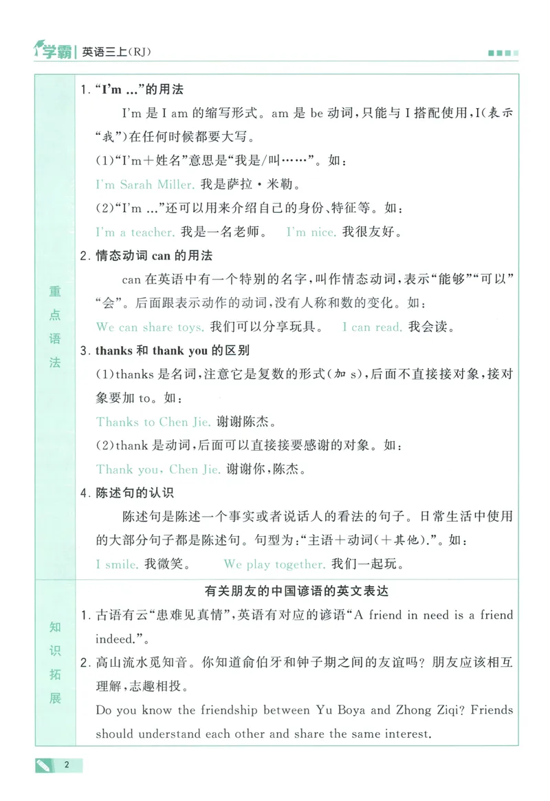 《英语主书RJ3_小初高学习资料合集（每天更新）_2026秋《5星学霸》1-6年级上册全科_26秋3上英语《五星学霸》（人教版）》第10页预览