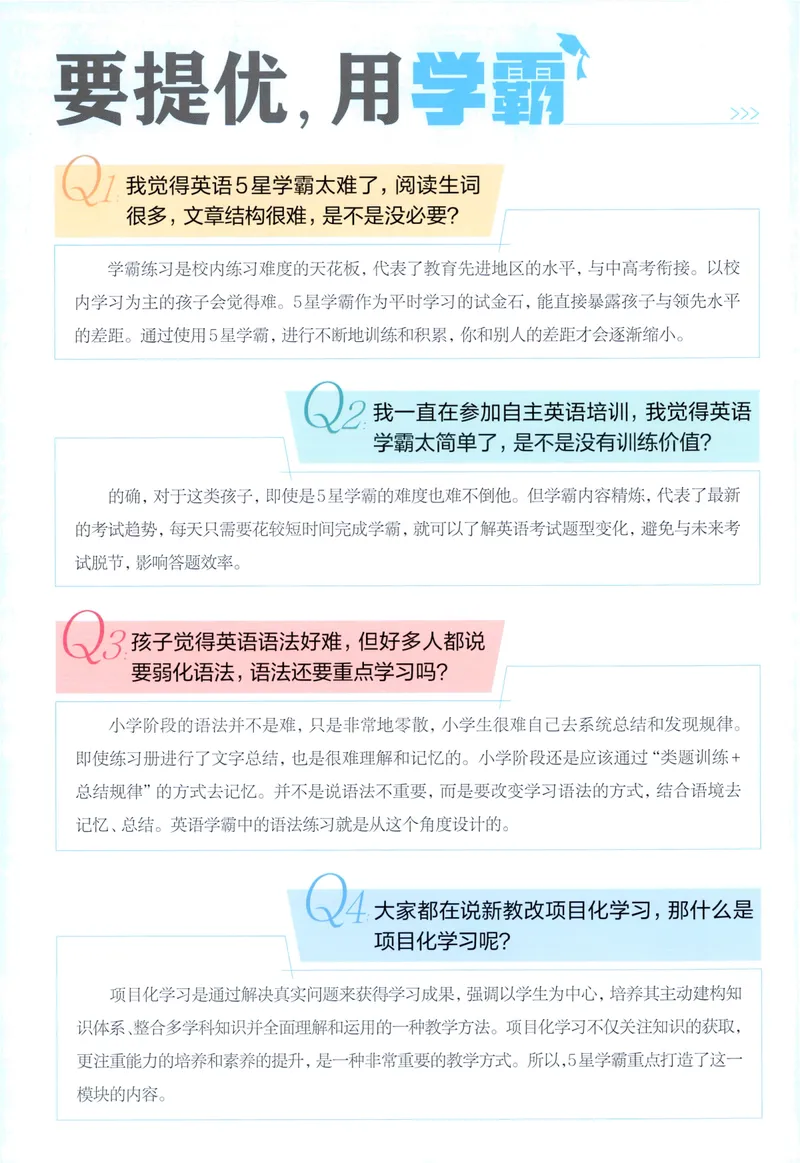 《英语主书RJ3_小初高学习资料合集（每天更新）_2026秋《5星学霸》1-6年级上册全科_26秋3上英语《五星学霸》（人教版）》第2页预览