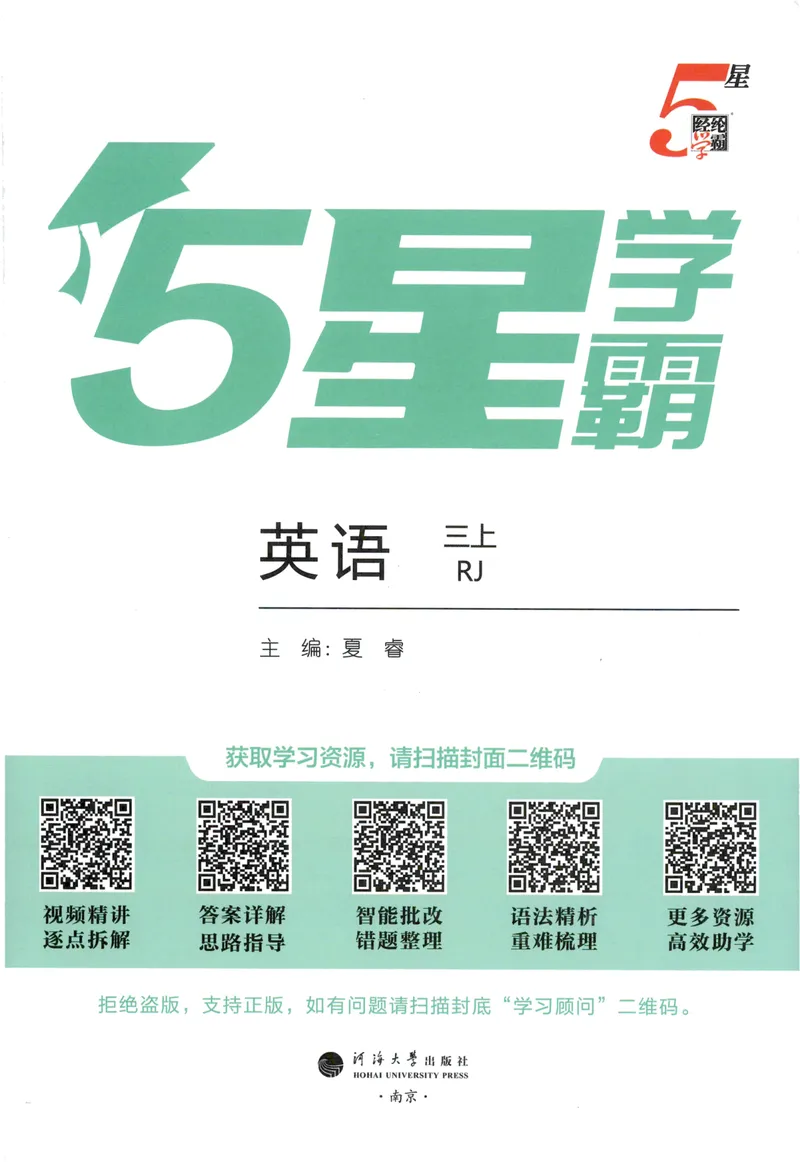 《英语主书RJ3_小初高学习资料合集（每天更新）_2026秋《5星学霸》1-6年级上册全科_26秋3上英语《五星学霸》（人教版）》第3页预览