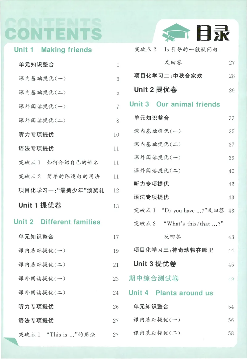 《英语主书RJ3_小初高学习资料合集（每天更新）_2026秋《5星学霸》1-6年级上册全科_26秋3上英语《五星学霸》（人教版）》第5页预览