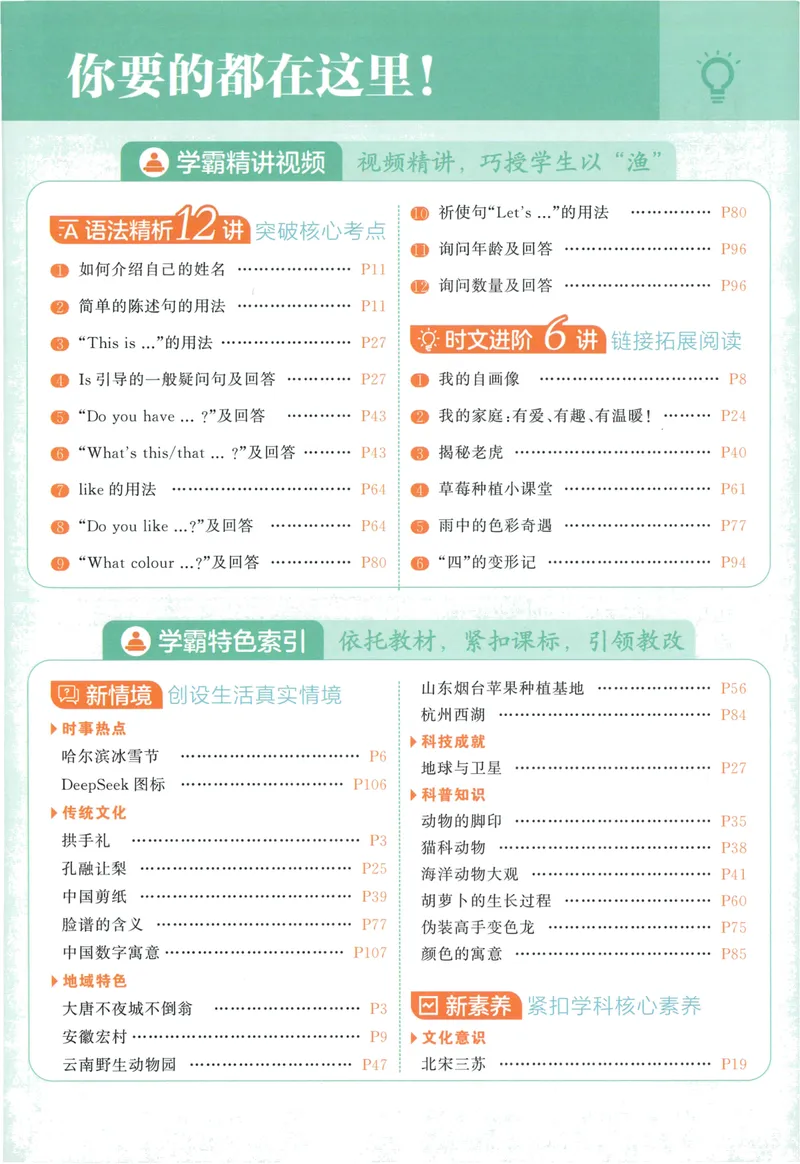 《英语主书RJ3_小初高学习资料合集（每天更新）_2026秋《5星学霸》1-6年级上册全科_26秋3上英语《五星学霸》（人教版）》第7页预览