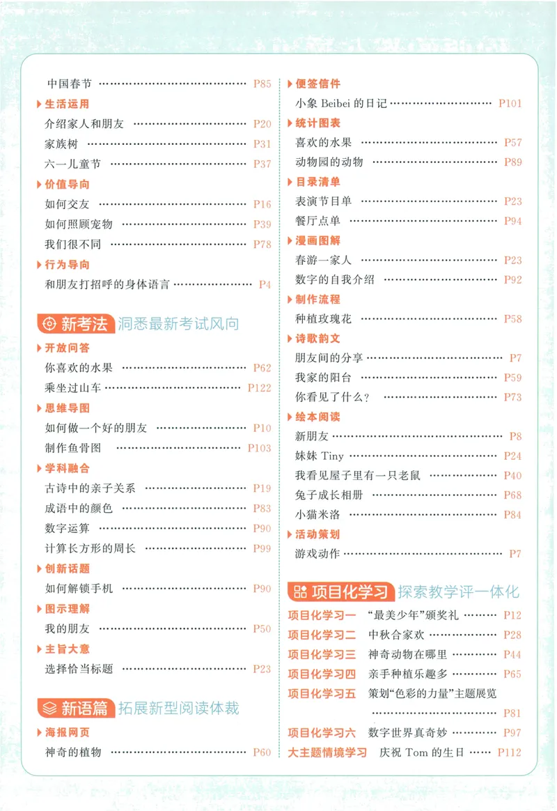 《英语主书RJ3_小初高学习资料合集（每天更新）_2026秋《5星学霸》1-6年级上册全科_26秋3上英语《五星学霸》（人教版）》第8页预览
